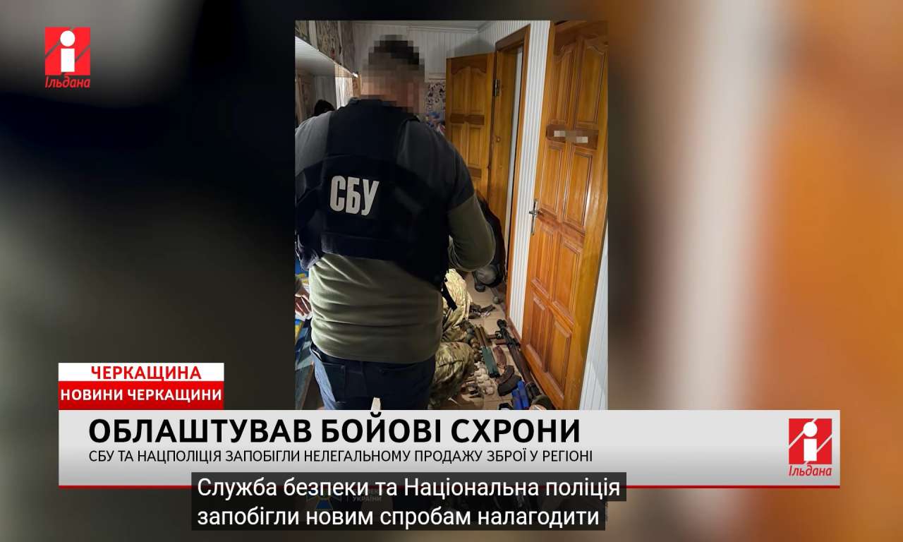 Збут «трофейної» зброї та боєприпасів намагався налагодити депутат однієї з сільрад Черкащини (ВІДЕО)